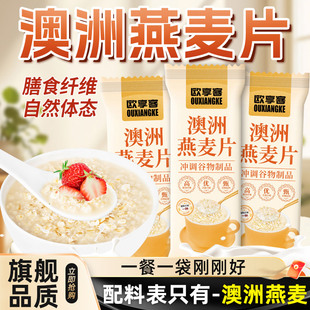 澳洲燕麦片即食无糖精健身代餐食品脱粗粮早餐泡冲饮脂独立小包装