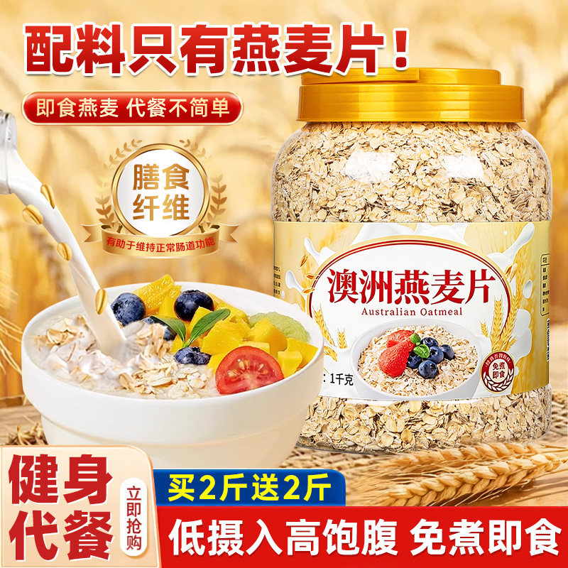 澳洲即食纯燕麦片桶装营养早餐无添加高冲饮膳食纤维健身代餐饱腹,咖啡/麦片/冲饮,谷物营养配方粉,淘宝优惠券,粉丝福利购,淘宝优惠卷