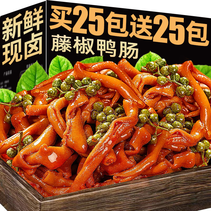 藤椒脆鸭肠非湖南特产卤味麻辣味解馋小零食休闲食品小吃肉类熟食