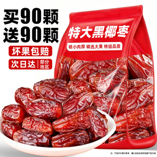 特大黑椰枣伊朗进口果干蜜枣特产级正新宗疆大枣零食官方旗舰店
