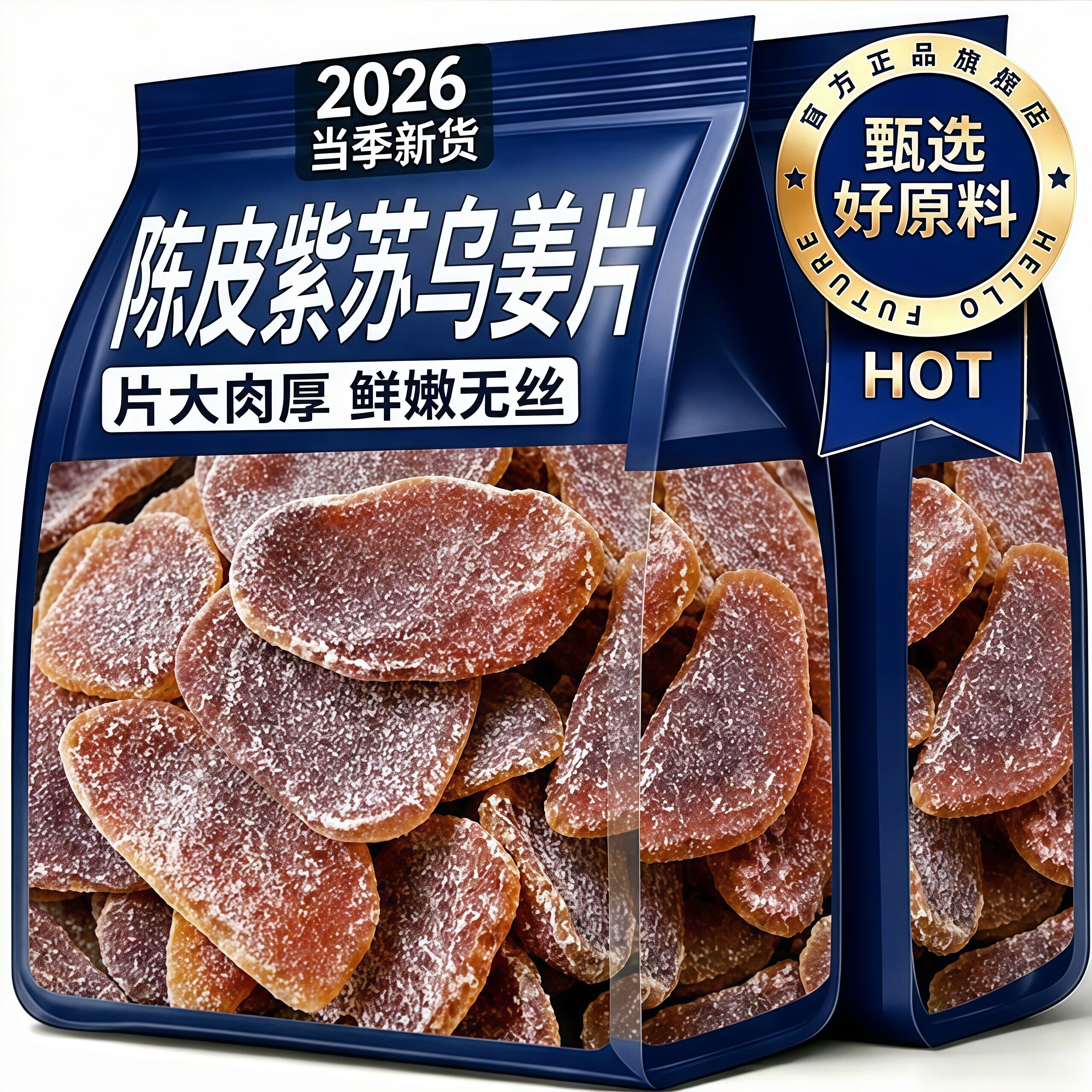 古法手工黑糖乌姜片头茬新货