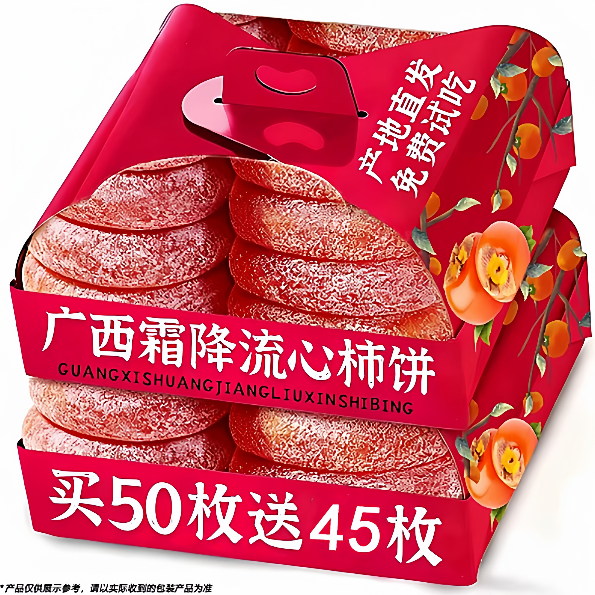 【全网热销】广西霜降流心柿饼