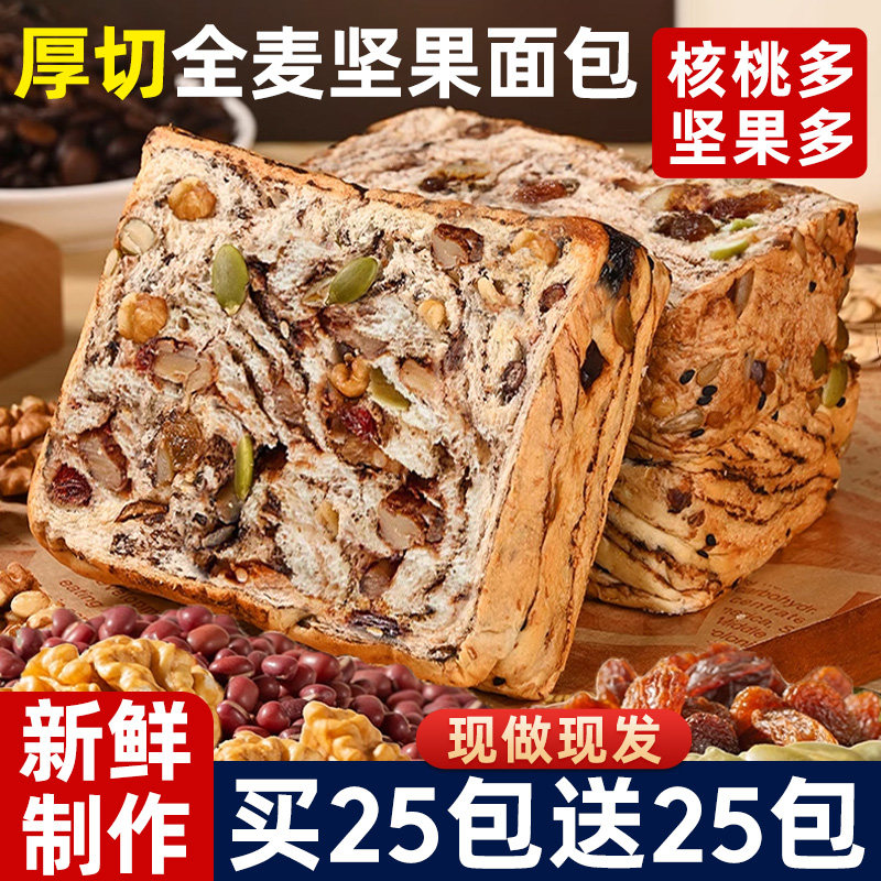 全麦坚果厚切吐司千层面包切片手撕0无蔗糖o代餐早餐整箱饱腹营养