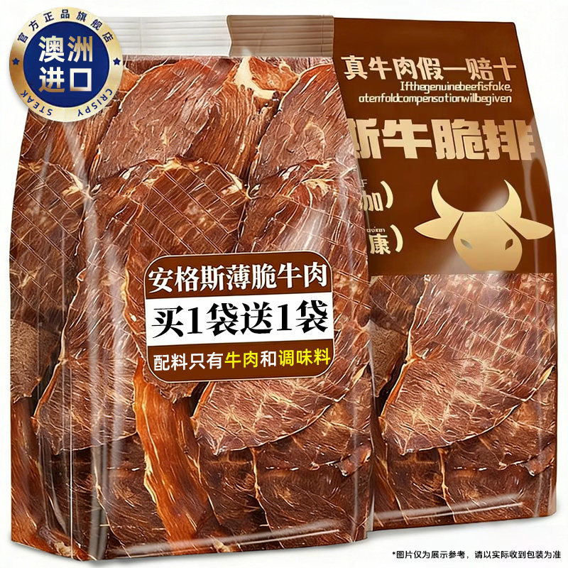 安格斯牛排脆澳洲牛肉干脆片薄片内蒙特产减解馋低肥脂高蛋白零食