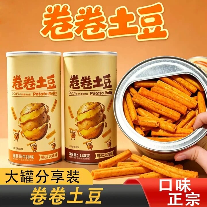 【卷卷土豆空心脆】薯条土豆条解馋零食马铃薯含量超20%罐装锁鲜d