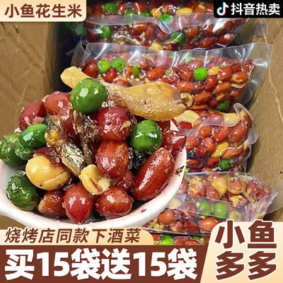 小鱼花生米开袋即食烧烤店同款