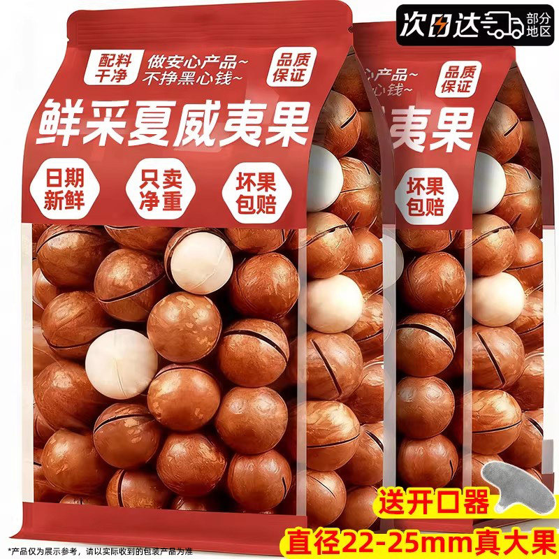 夏威夷果新货量贩500g奶油味散装干果大颗粒罐装年货坚果炒货零食,零食/坚果/特产,夏威夷果,淘宝优惠券,粉丝福利购,淘宝优惠卷