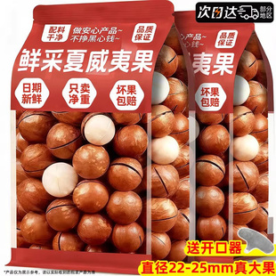 夏威夷果新货量贩500g奶油味散装干果大颗粒罐装年货坚果炒货零食