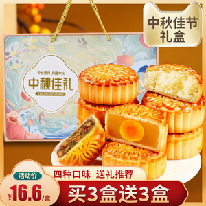 中秋月饼礼盒装送礼五仁广式官方旗舰店水果云火腿蛋黄大月饼批发