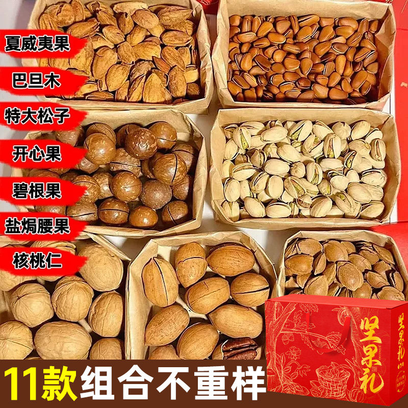 2026新款坚果礼盒年货高端混合干果炒货零食过年送长辈新年大礼包