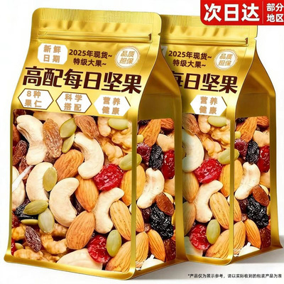 每日坚果混合礼坚果仁盒健康营养
