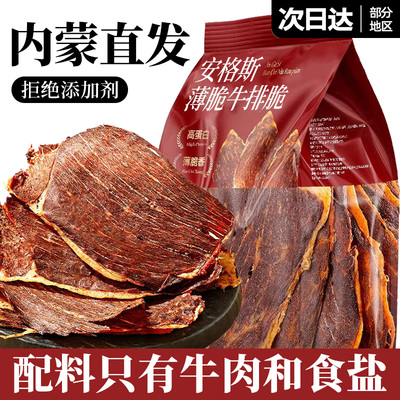 内蒙直发安格斯牛排脆低脂高蛋白