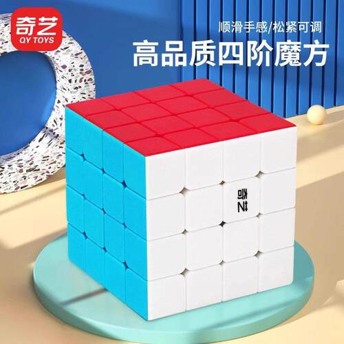 奇艺四阶魔方专业竞速比赛用初