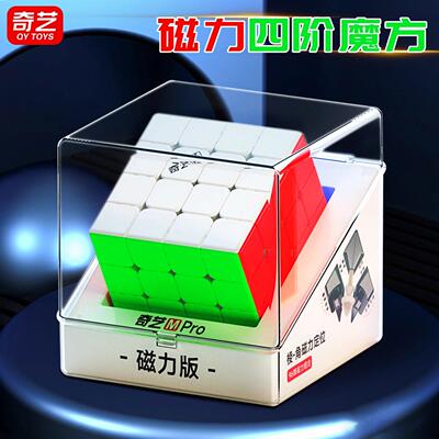 奇艺Mpro四阶魔方磁力版益智玩具