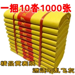 1000张黄表纸大张黄裱纸黄纸黄纸批发黄表纸打表写字罗汉表