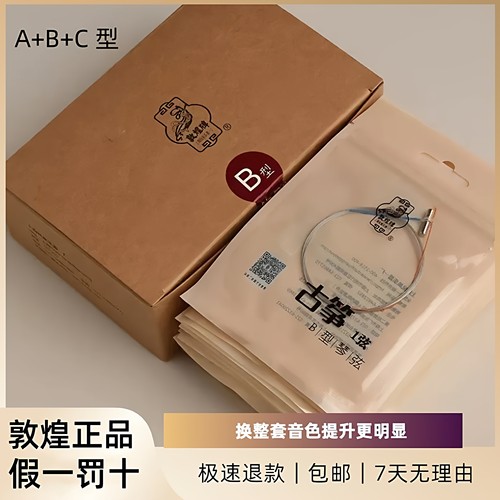 敦煌牌古筝琴弦A型B型通用全套弦