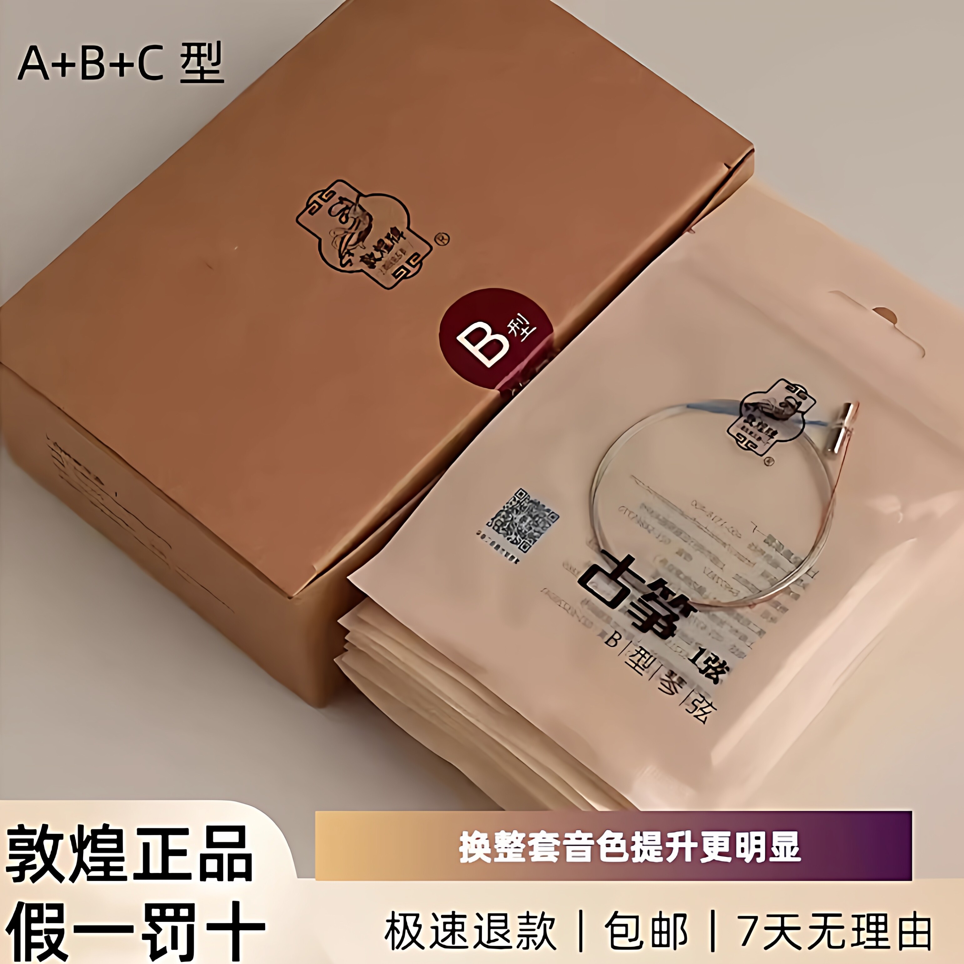 敦煌牌古筝弦B型正品专业演奏用民族乐器ABC型1-21号套装琴弦全套
