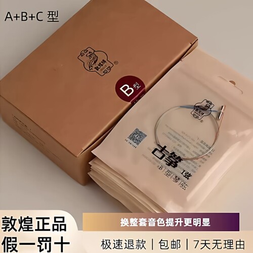 敦煌牌古筝琴弦C型B型通用全套弦