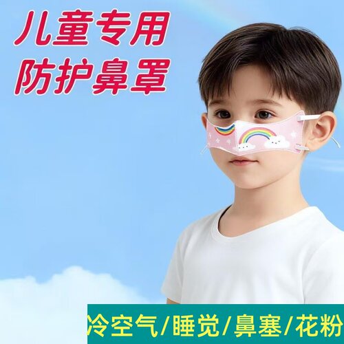 儿童专用卡通透气防花粉鼻罩