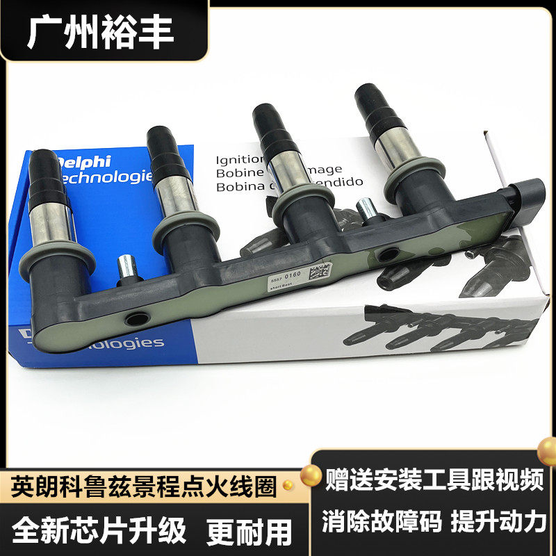 优享配英朗科鲁兹点火线圈高压包