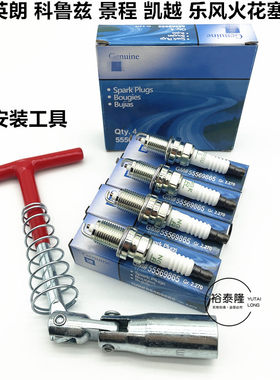 凯越乐风英朗科鲁兹原厂火花塞