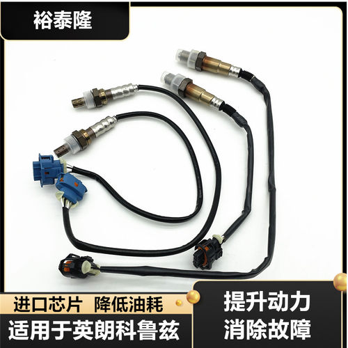 英朗科鲁兹1.6/1.8前后氧传感器