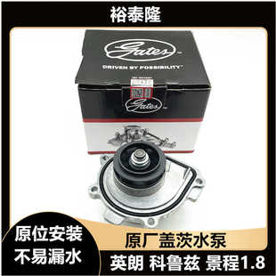 适用于雪佛兰科鲁兹英朗迈锐宝1.6T景程君威凯越乐风冷却水泵总成