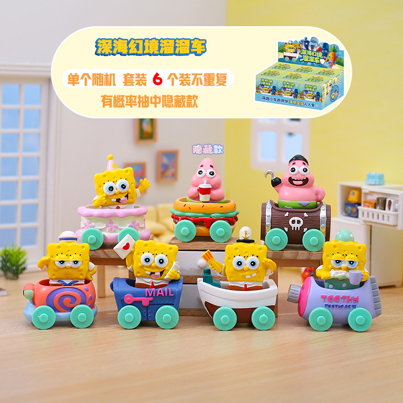 海绵宝宝盲盒深海幻境溜溜车可爱手办桌面车载摆件创意潮玩礼物