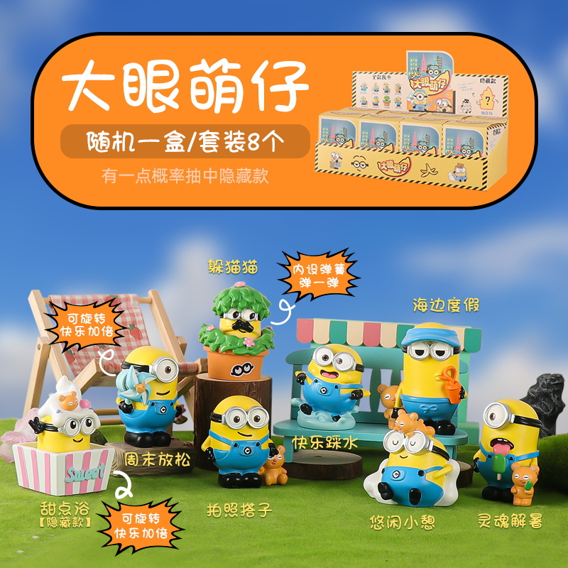 大眼萌仔盲盒小黄人手办桌面车载摆件创意装饰品礼物儿童女生
