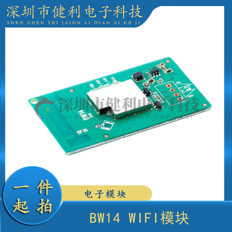 BW14 RTL8710BX串口wifi无线透传模块