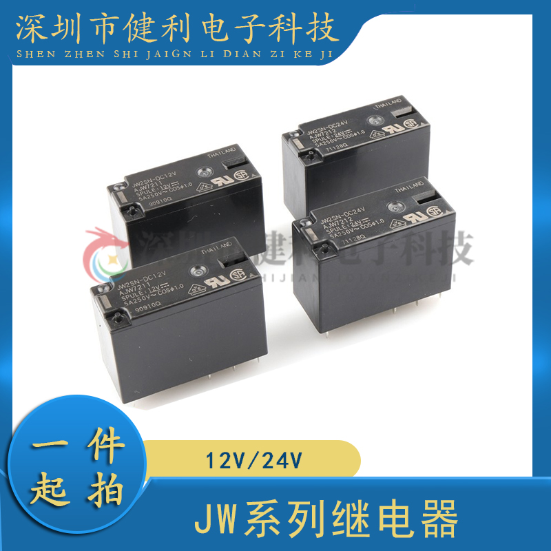 原装 松下继电器 JW2SN-DC12V JW2SN-DC24V两开两闭 5A 8脚 正品