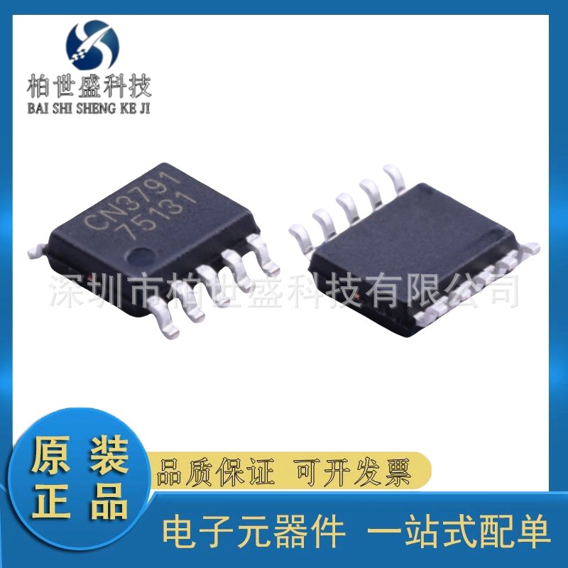 全新原装 贴片 CN3791 SSOP-10 4A单节锂电池充电管理芯片BOM配单