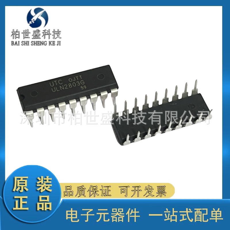 原装UTC ULN2803G-D18-T DIP-18 8通道达林顿晶体管阵列 驱动芯片