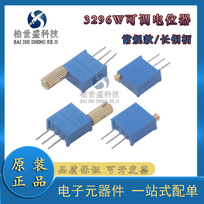 3296W多圈可调电位器