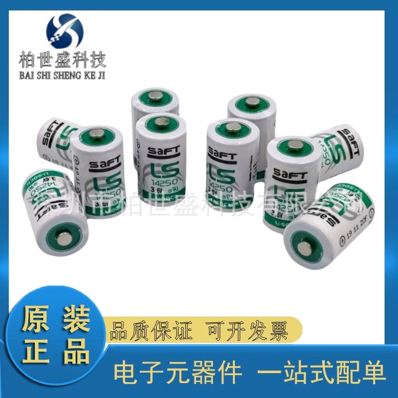 LS14250  3.6V 锂电池1/2AA ER14250 PLC工控锂电 池 带焊脚