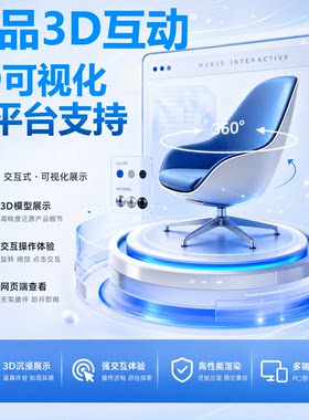 产品3D展示网页3D展示VR可视化Web3D互动开发三维元宇宙虚拟互动