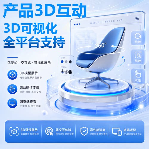 产品3D展示网页3D展示VR可视化Web3D互动开发三维元宇宙虚拟互动