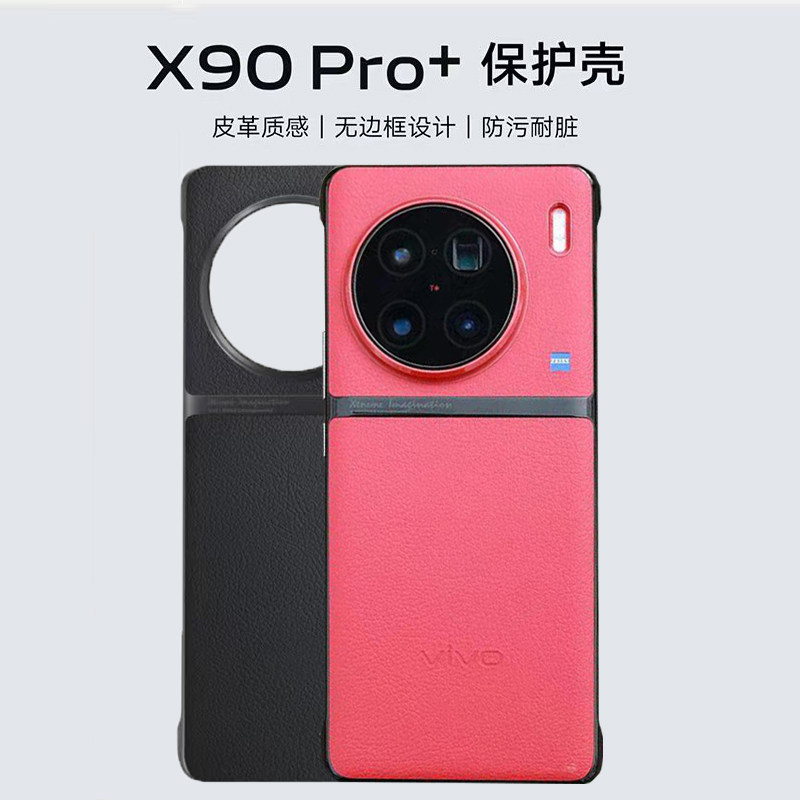 适用于vivox90pro十手机壳原配官方款装无边框套超薄素皮革外壳+高性价比高么？