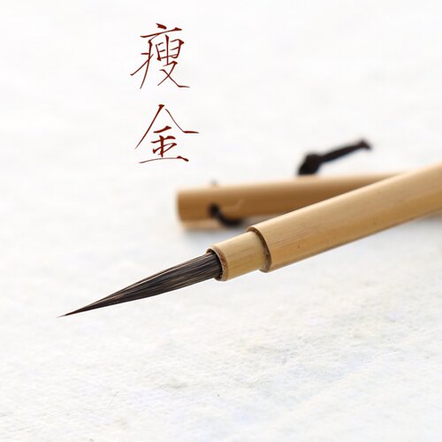 周三颂瘦金笔纯紫毫毛笔勾线 瘦金体毛笔 宋徽宗 瘦金体专用毛笔