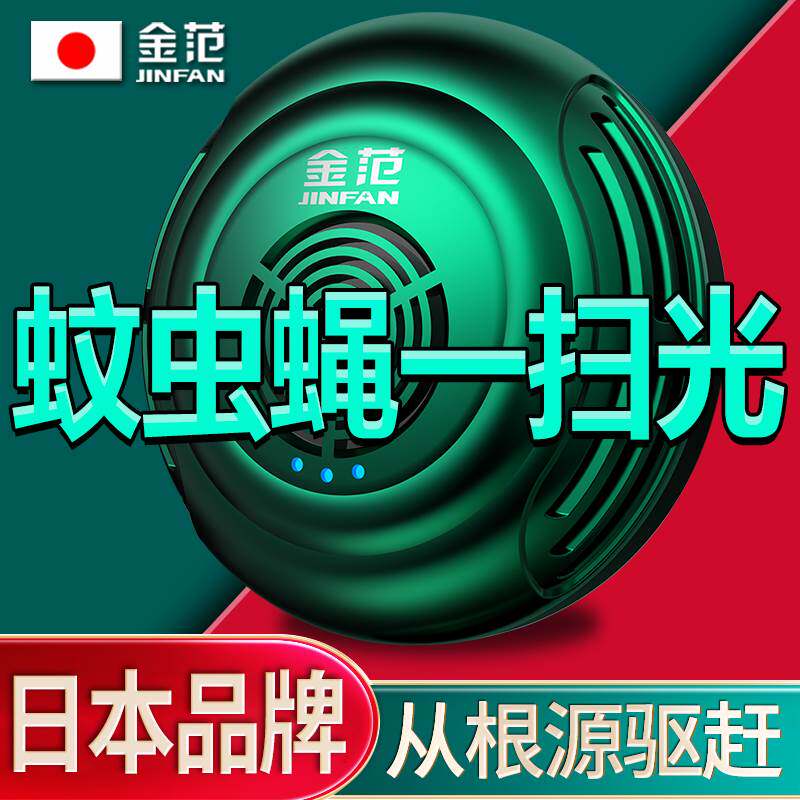 超声波驱蚊神器驱蝇家用室内驱虫餐厅饭店灭蝇灭蚊子防苍蝇驱赶器