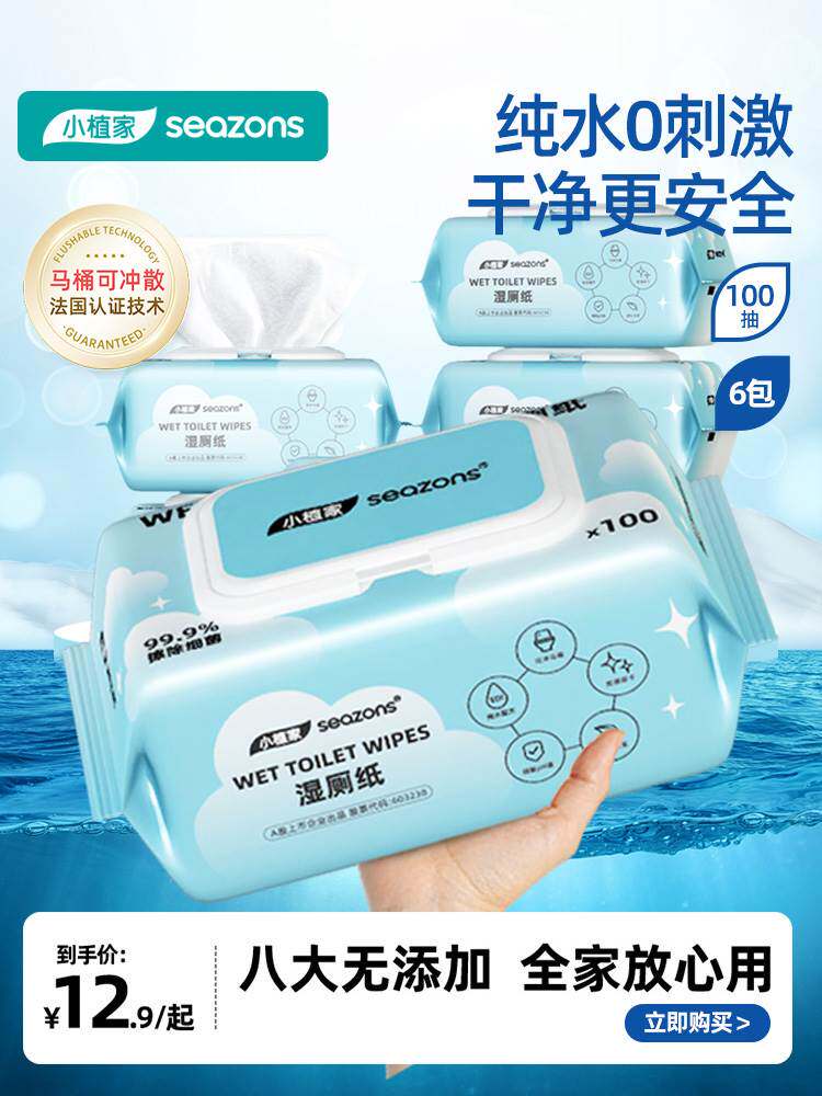 小植家纯水湿厕纸家庭实惠装男女性私处厕所擦屁股用厕巾40/100抽使用感如何?
