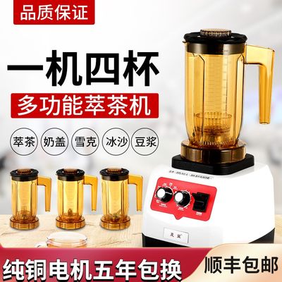 萃茶机商用奶茶店多功能粹茶沙冰机破冰机奶盖榨汁冰沙碎冰碎茶机