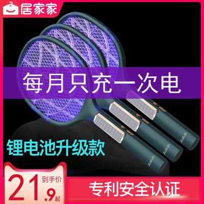 居家家超强力电蚊拍灭蚊灯二合一家用充电式锂电池蚊子苍蝇拍神器