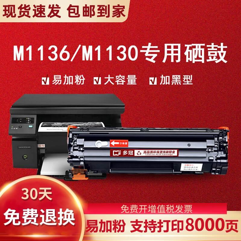 适用惠普m1136硒鼓m126a/nw粉盒P1106 HP1108打印机墨盒CC388a