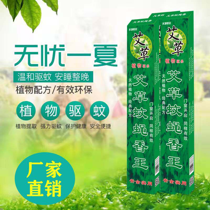 艾草蚊香灭蝇香家用儿童强效驱蚊神器杀蝇虫室内户外饭店专用蝇香