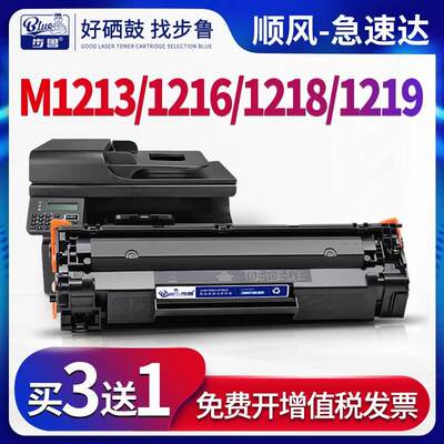 适用惠普m1213nf硒鼓m1216nfh打印机m1218nfs m1219墨盒LaserJet