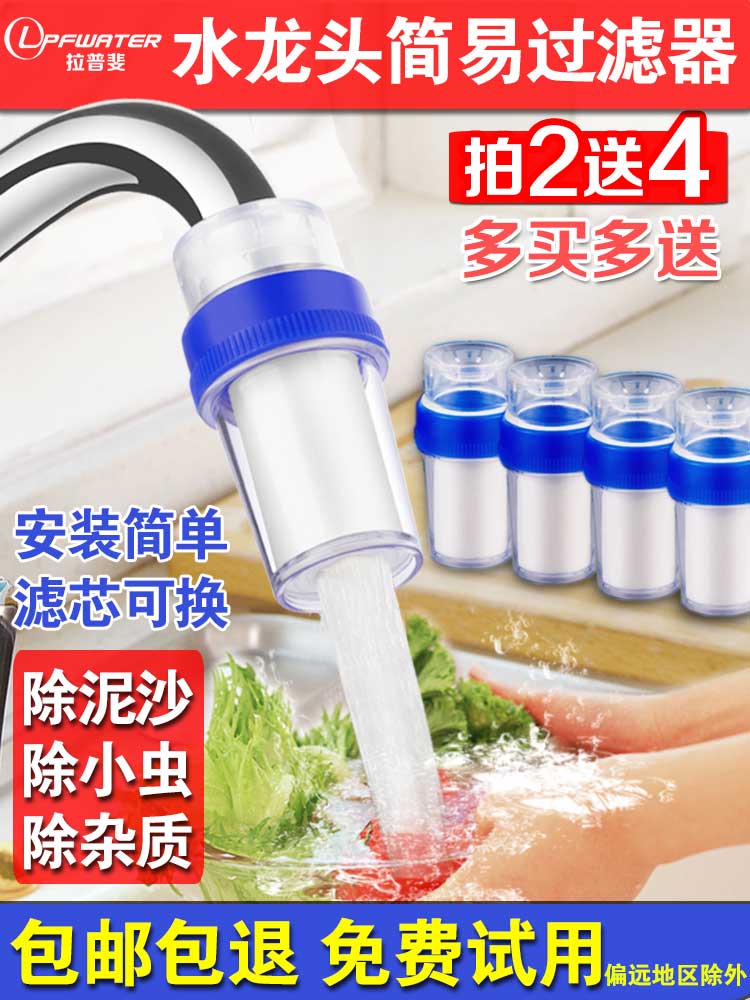 家用厨房水龙头净水器简易自来水过滤器井水净化滤水器PP棉小滤芯