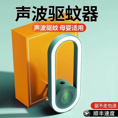 超声波驱蚊神器插电式黑科技电子灭蚊灯家用室内小夜灯防蚊婴幼儿