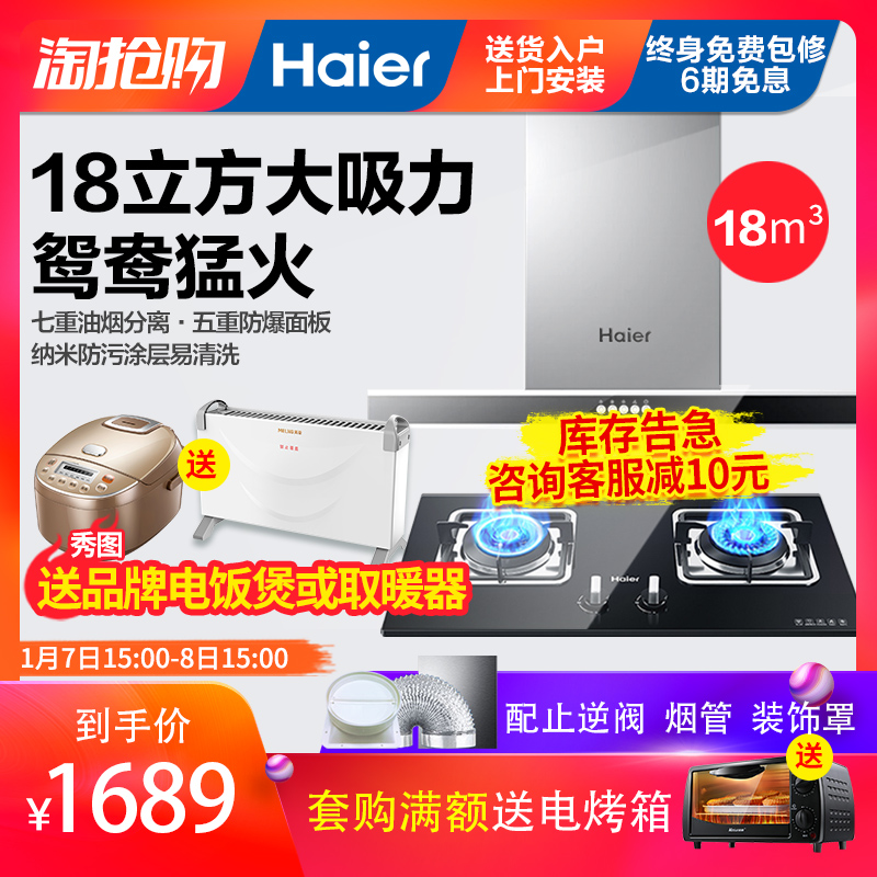 Haier/º£¶ûE900T2S+QE5B1³éÎüÓÍÑÌ»úÈ¼ÆøÔî¾ßÌײÍ×éºÏ¶¥ÎüʽÌ××°