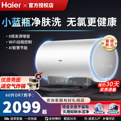 海尔变频免清洗电热水器家用60升